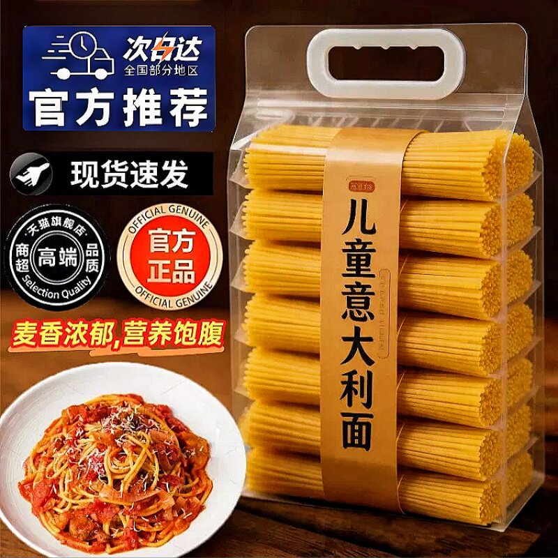 进口意大利面儿童无添加低脂面条早餐家用营养速食经典意面旗舰店