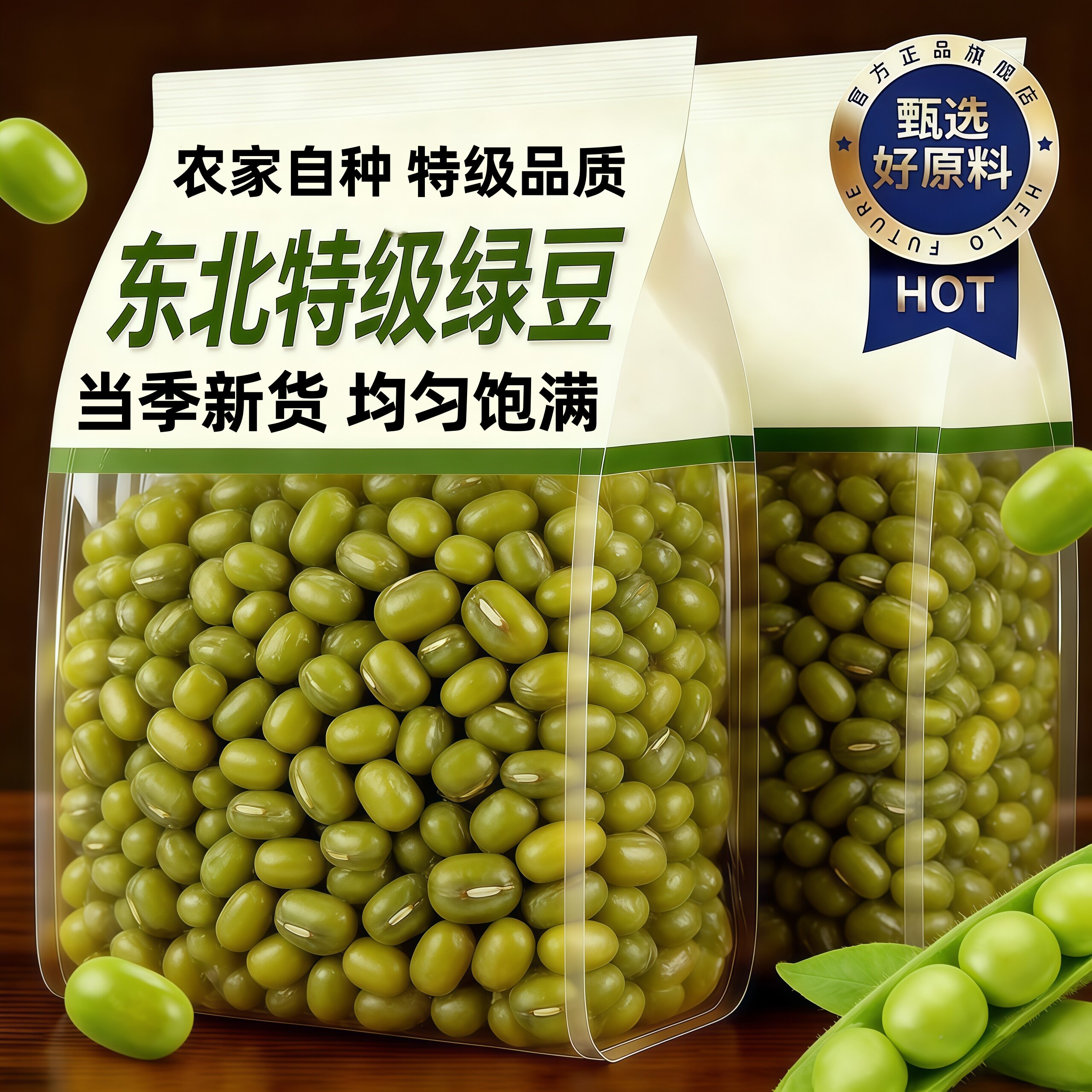 【央妈推荐】东北新货绿豆官方旗舰店大颗粒脱皮绿豆商用10斤批发