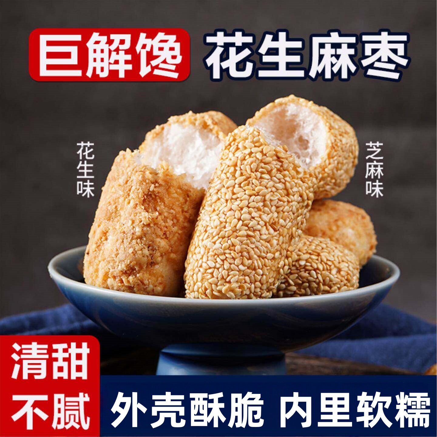 椰蓉麻枣芝麻花生蓼花糖雪枣麻枣芝麻棒非遗手工怀旧休闲零食小吃