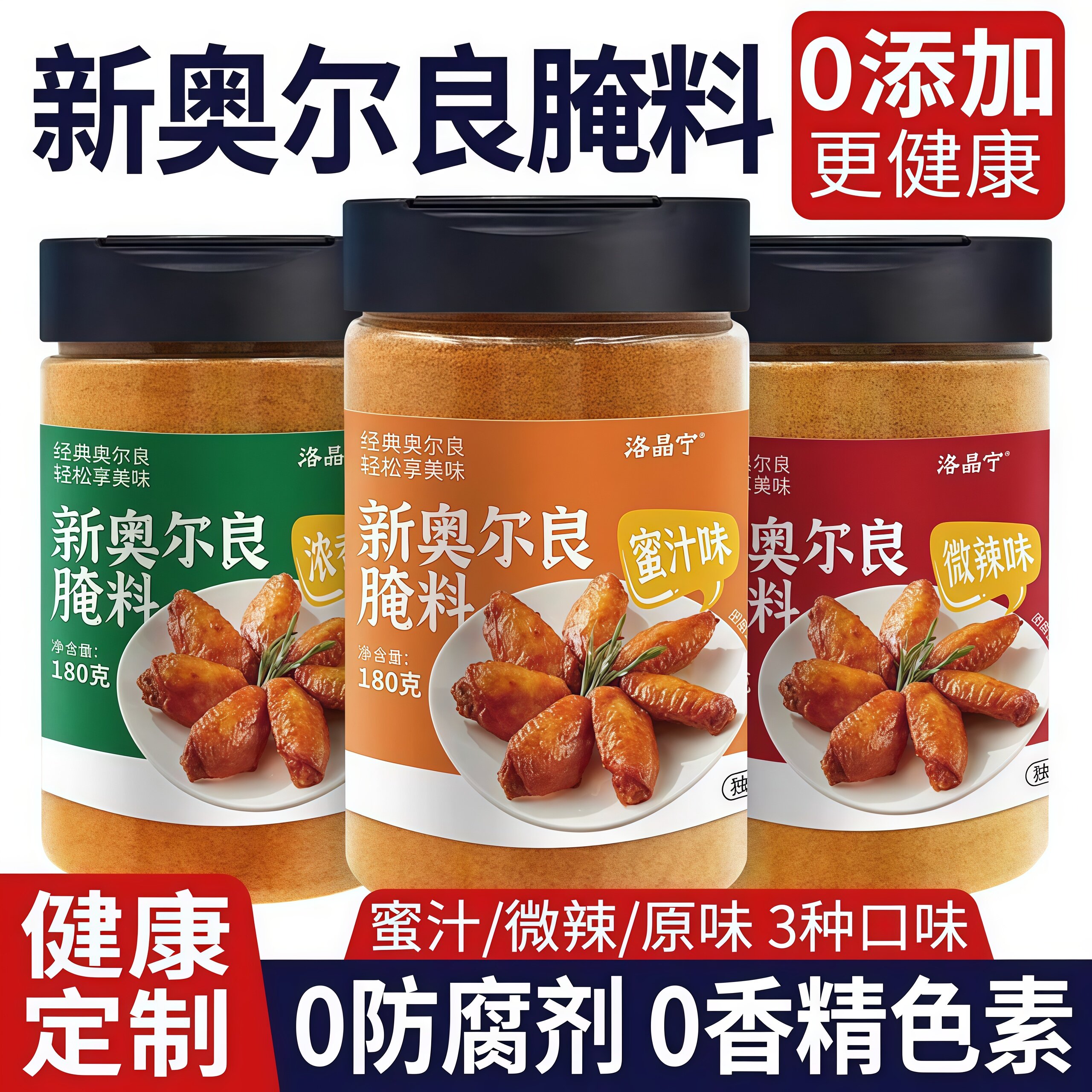 新奥尔良腌制料0添加儿童烤鸡翅鸡排鸡腿腌料蜜汁调料官方旗舰店