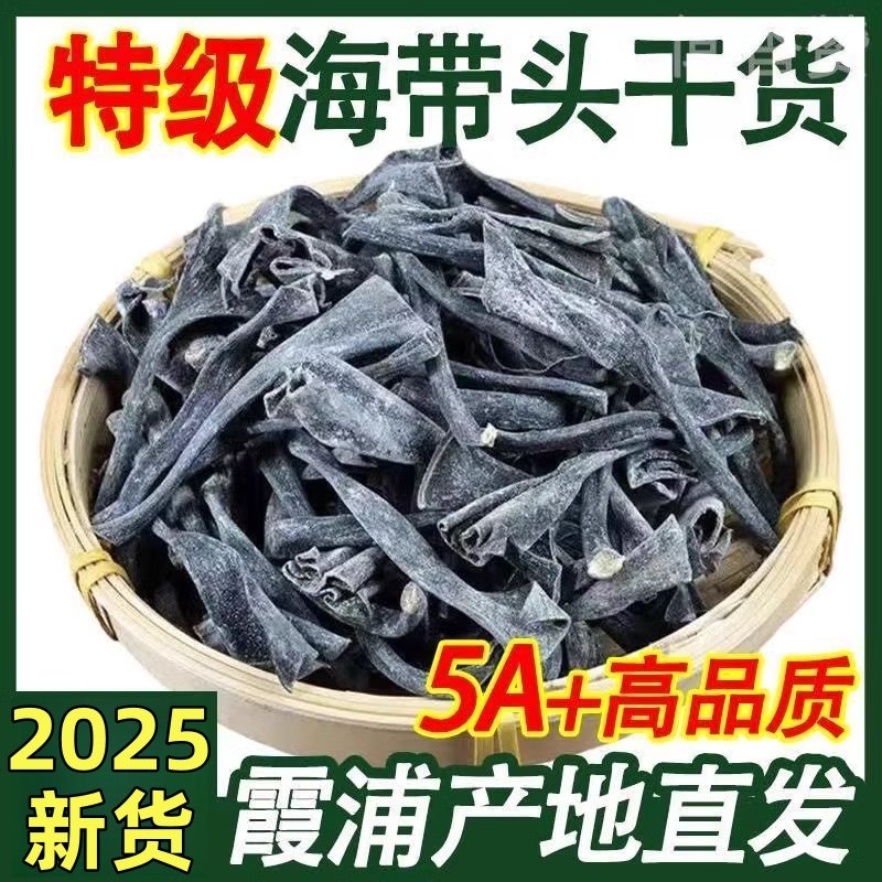 美食家海带头干货 福建霞浦特级海带短头海带梗厚实软糯新货批发,零食/坚果/特产,海带零食,淘宝优惠券,粉丝福利购,淘宝优惠卷
