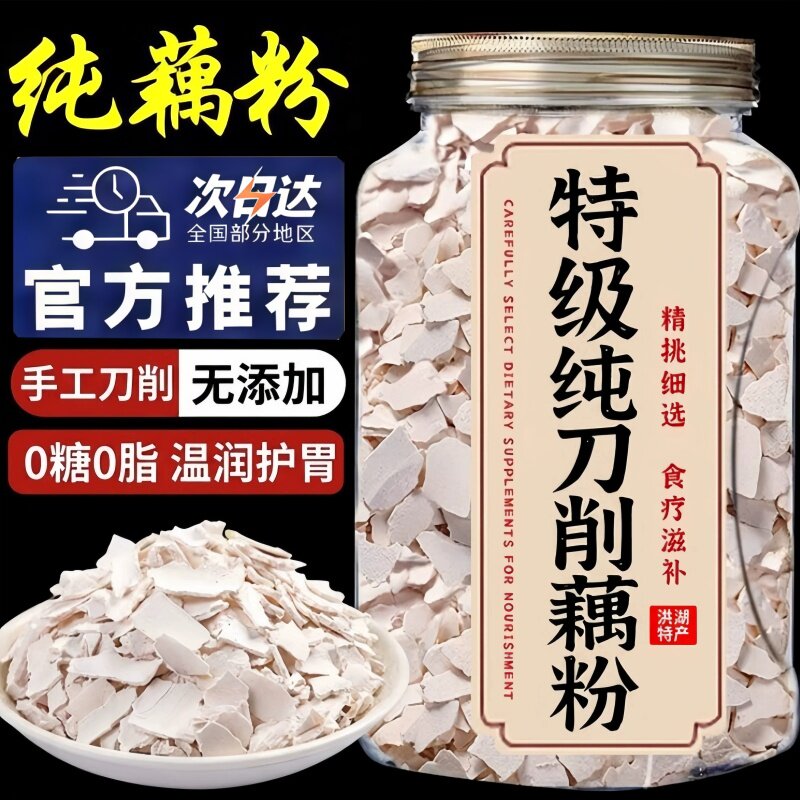 正宗洪湖藕粉正品旗舰店纯刀削藕粉养胃高品质营养健康早餐