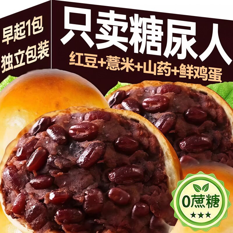 央妈推荐！山药薏米红豆包无糖食品糖尿人专用零食孕妇中老年控糖