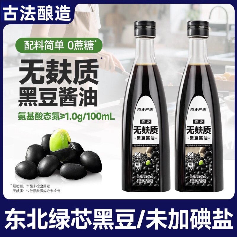 【特价抢购】黑豆酱油0添加儿童