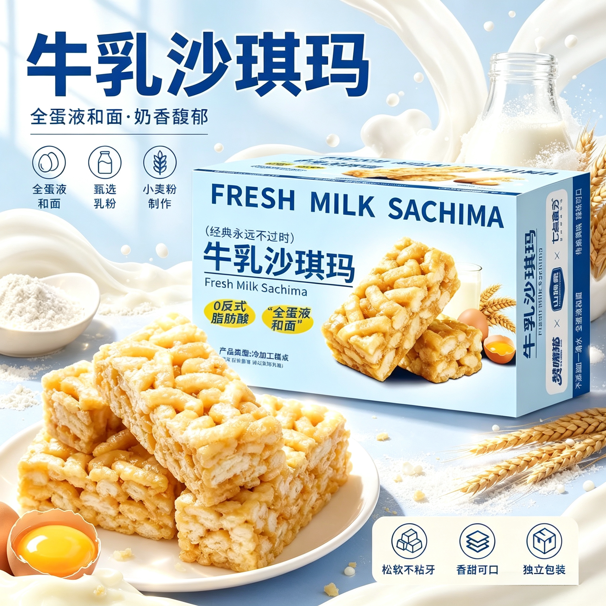 牛乳沙琪玛无蔗糖无添加整箱零食图片