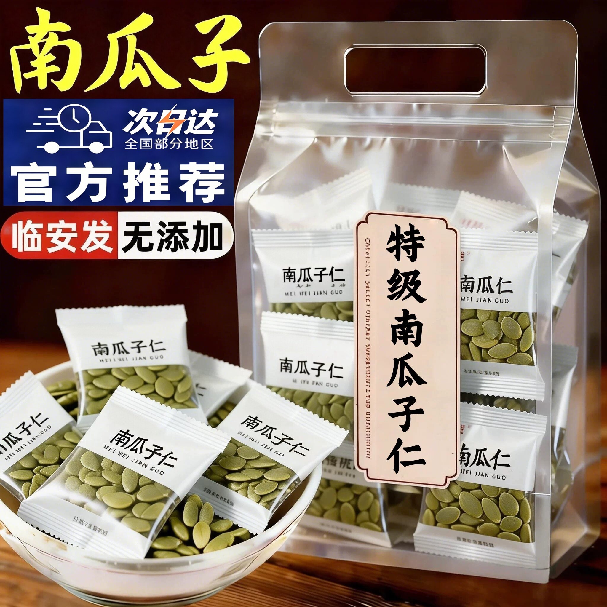 南瓜子仁2026新货原味生熟独立小包装无壳无添加烘焙酥孕妇坚果