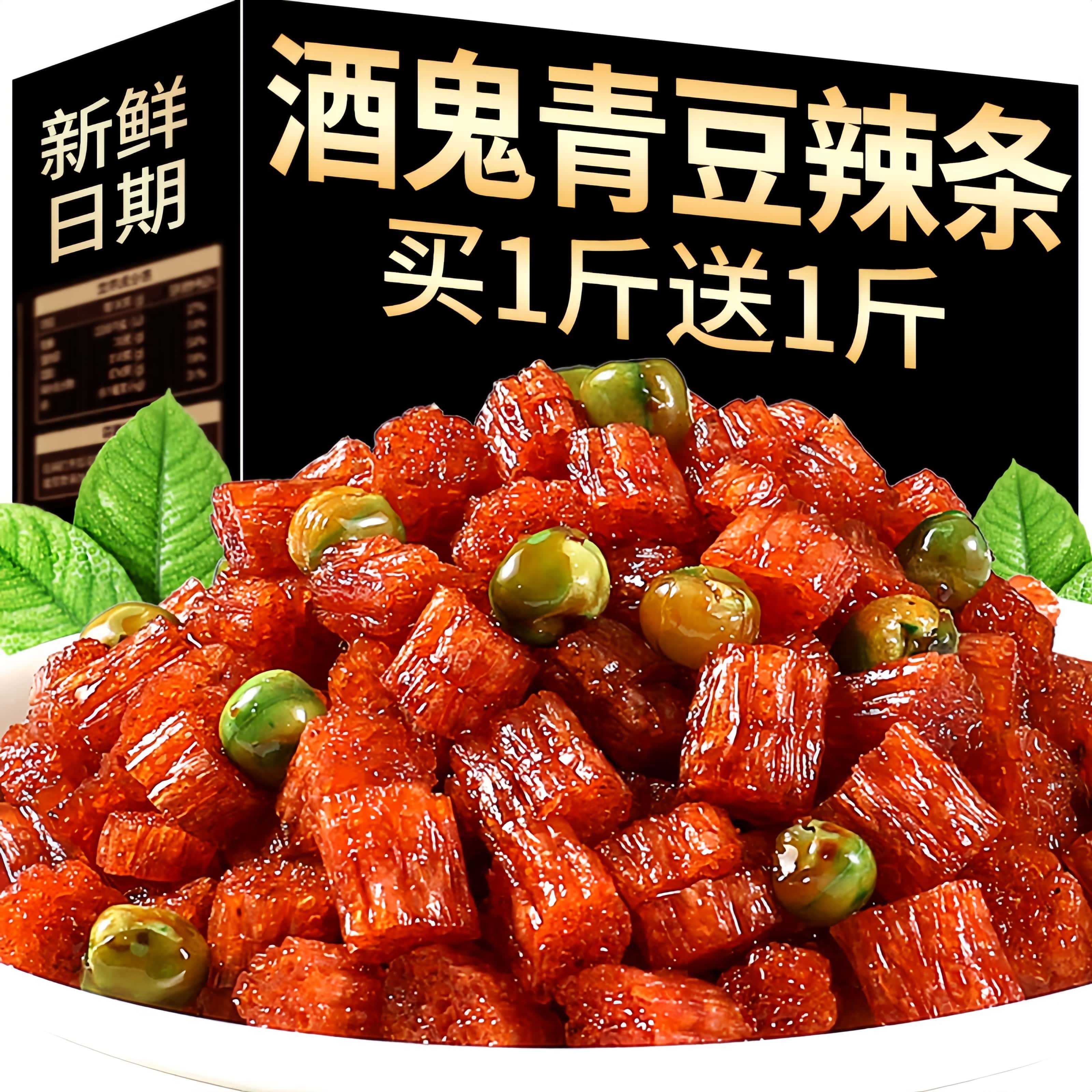 网红麻辣酒鬼青豆脆骨辣条手撕大刀肉8090儿时经典回忆小包装零食