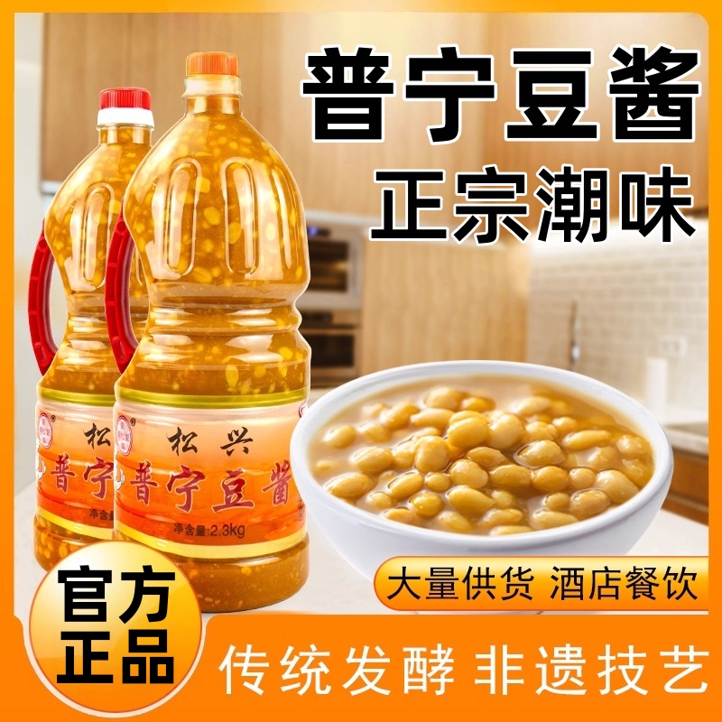 正宗郑松兴普宁豆酱香豆酱旗舰店