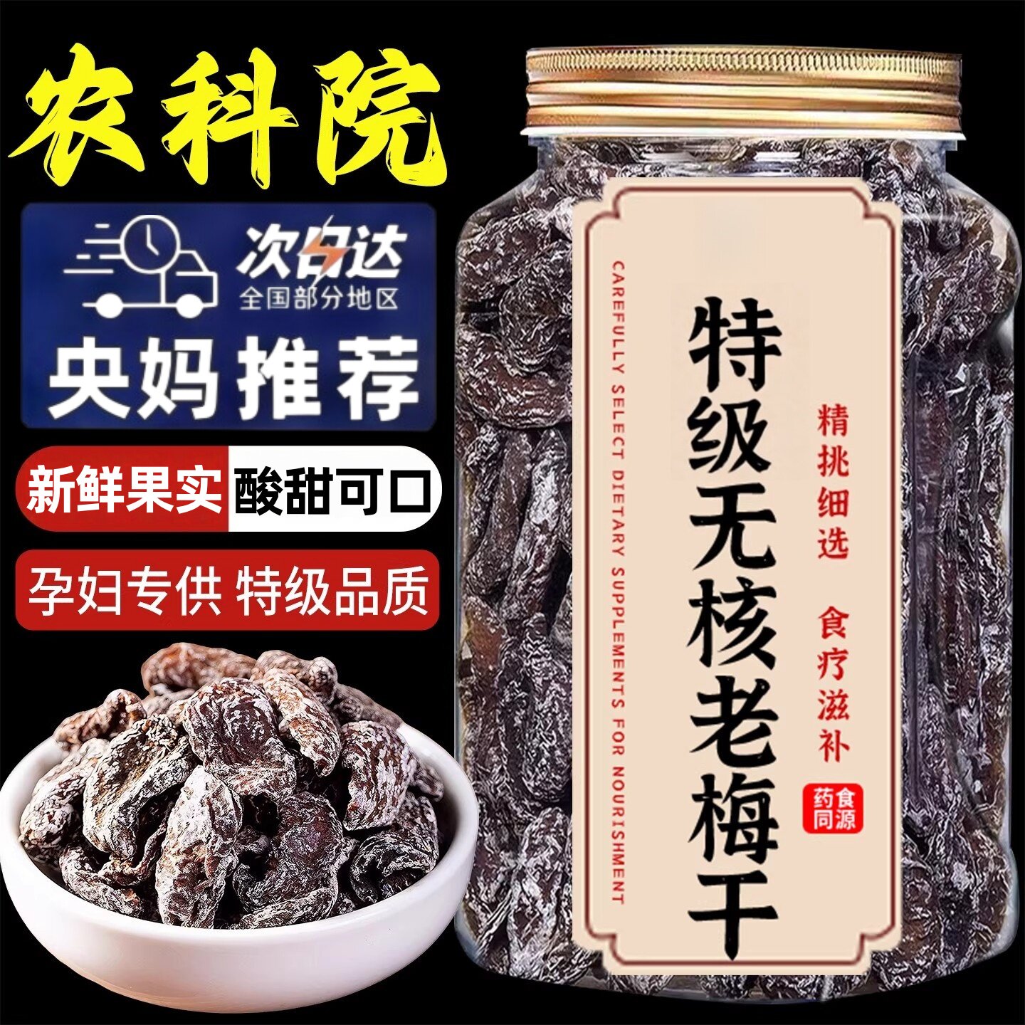 老梅干无核酸话梅肉九制无添加果脯蜜饯干货孕妇休闲小零食旗舰店