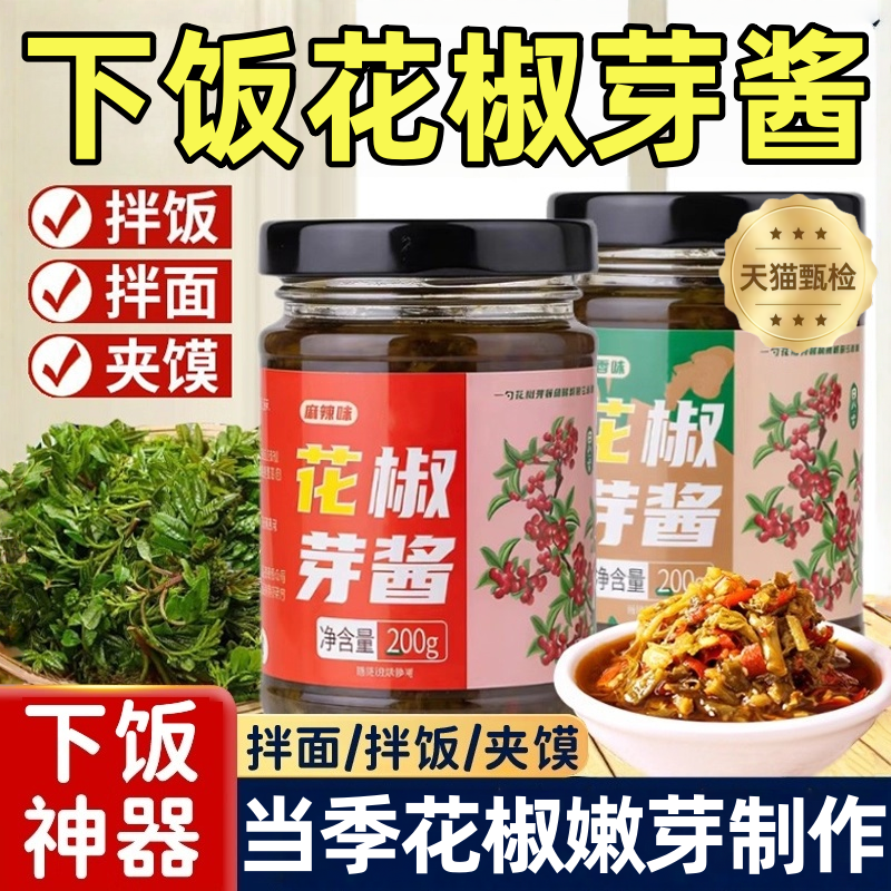 花椒芽下饭酱当季花椒芽制作新鲜拌面拌饭调味酱夹麻香下饭旗舰店,粮油调味/速食/干货/烘焙,酱类调料,淘宝优惠券,粉丝福利购,淘宝优惠卷