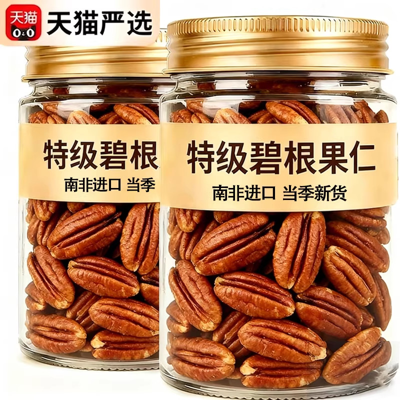 天猫严选碧根果仁官方旗舰店正品当季新货碧根果仁碎无添加长寿果