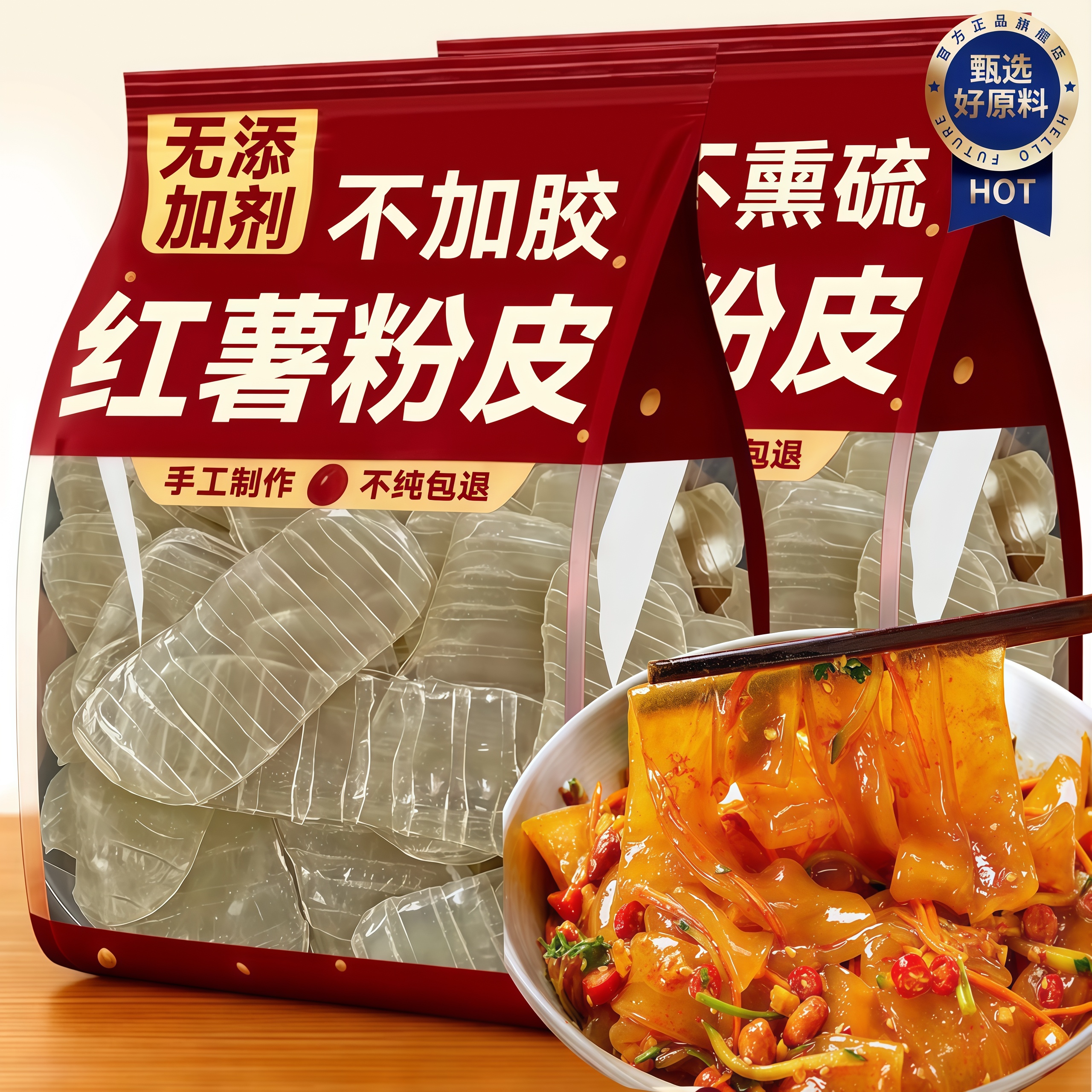 山东农家特产红薯小粉皮地瓜迷你小圆粉皮手工自制炖炒拌火锅干货