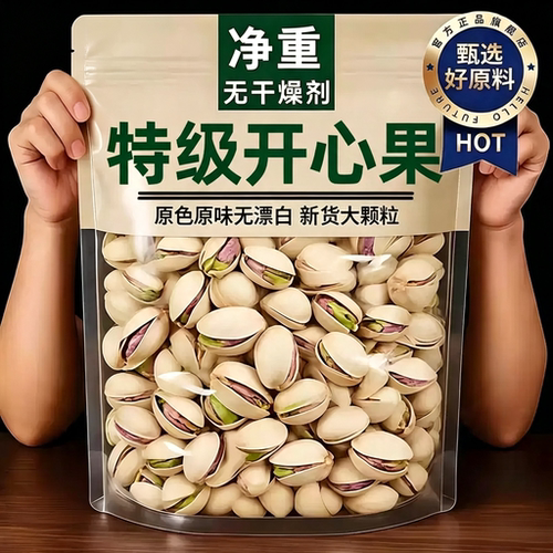 开心果坚果2025新货大颗粒