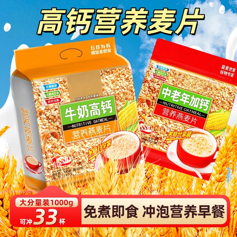 中老年学生牛奶高钙燕麦片升级加量装独立包装营养早餐燕麦片正品,咖啡/麦片/冲饮,纯燕麦片,淘宝优惠券,粉丝福利购,淘宝优惠卷