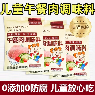 【午餐肉调味粉】央妈推荐无添加