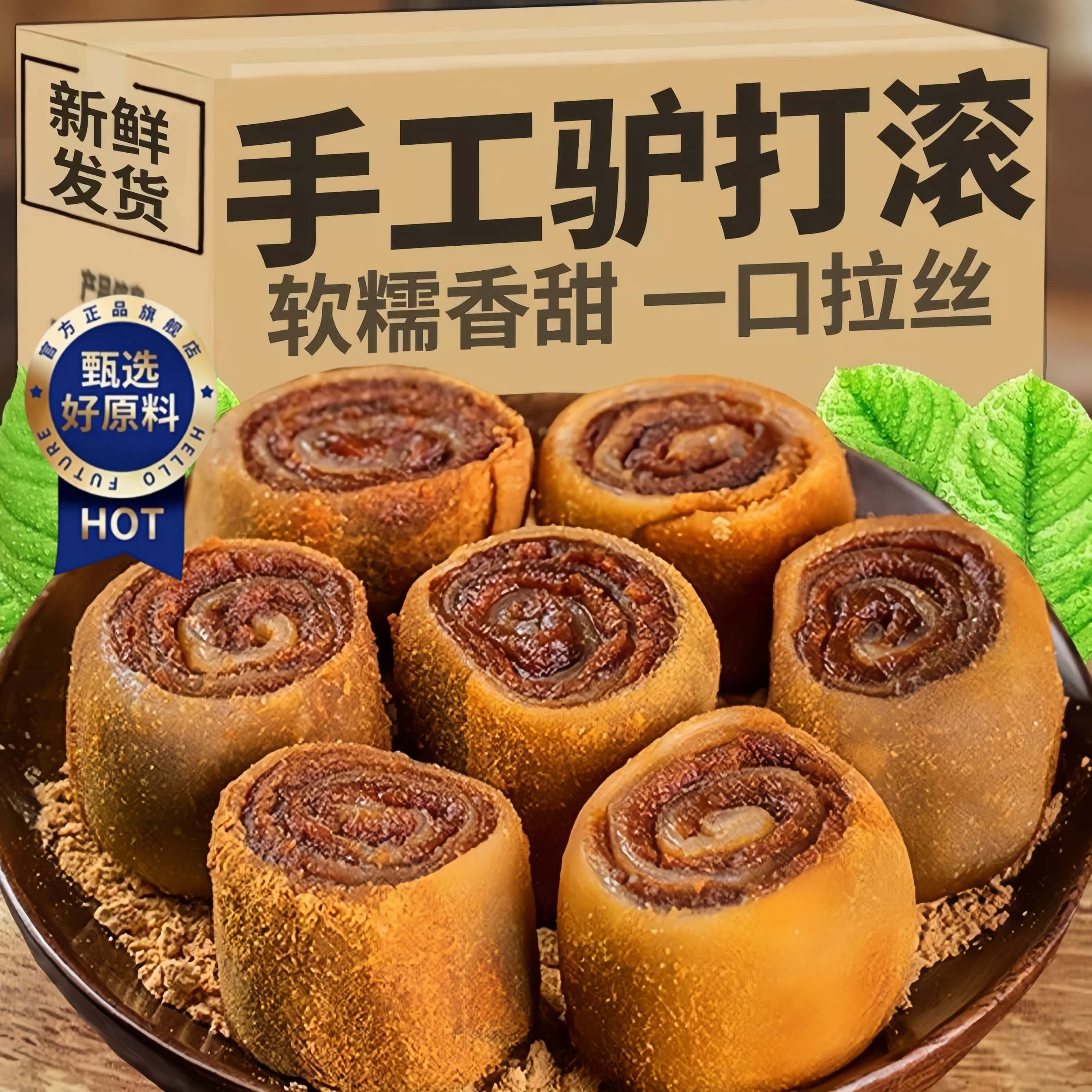 正宗驴打滚糕点东北特产豆面卷打糕糯米糍粑糯叽叽老北京零食小吃