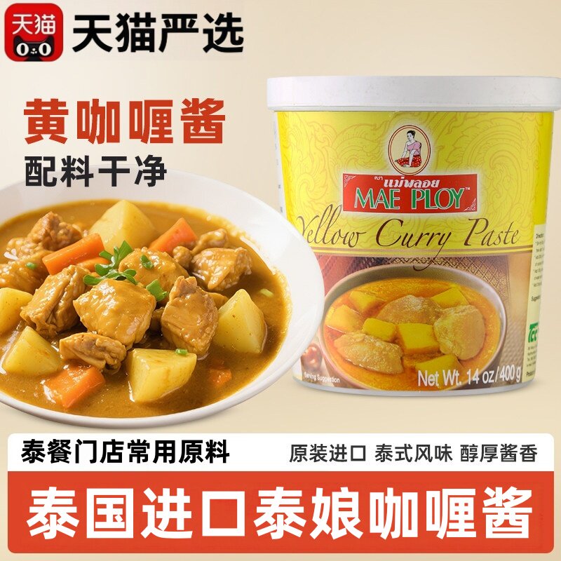 泰国进口泰娘红黄绿咖喱酱1000g 咖喱鱼蛋肉类专用泰式咖喱膏商用