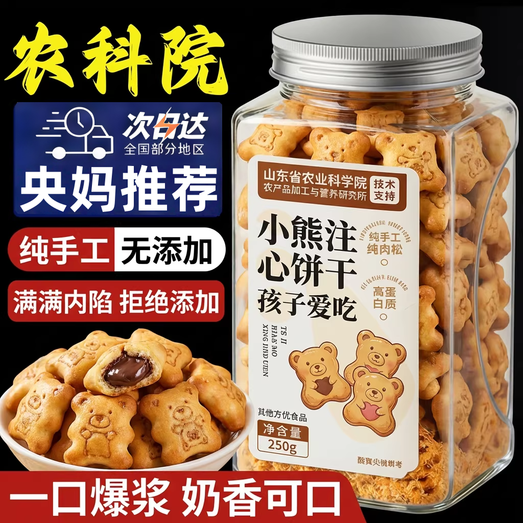 央妈推荐小熊注心饼干官方旗舰店正品巧克力草莓夹心饼干儿童零食