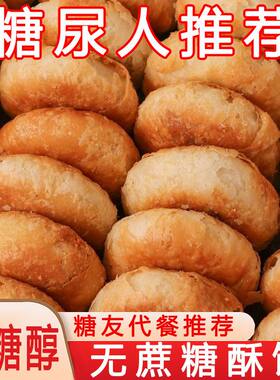 木糖醇荞麦椒盐酥饼老婆