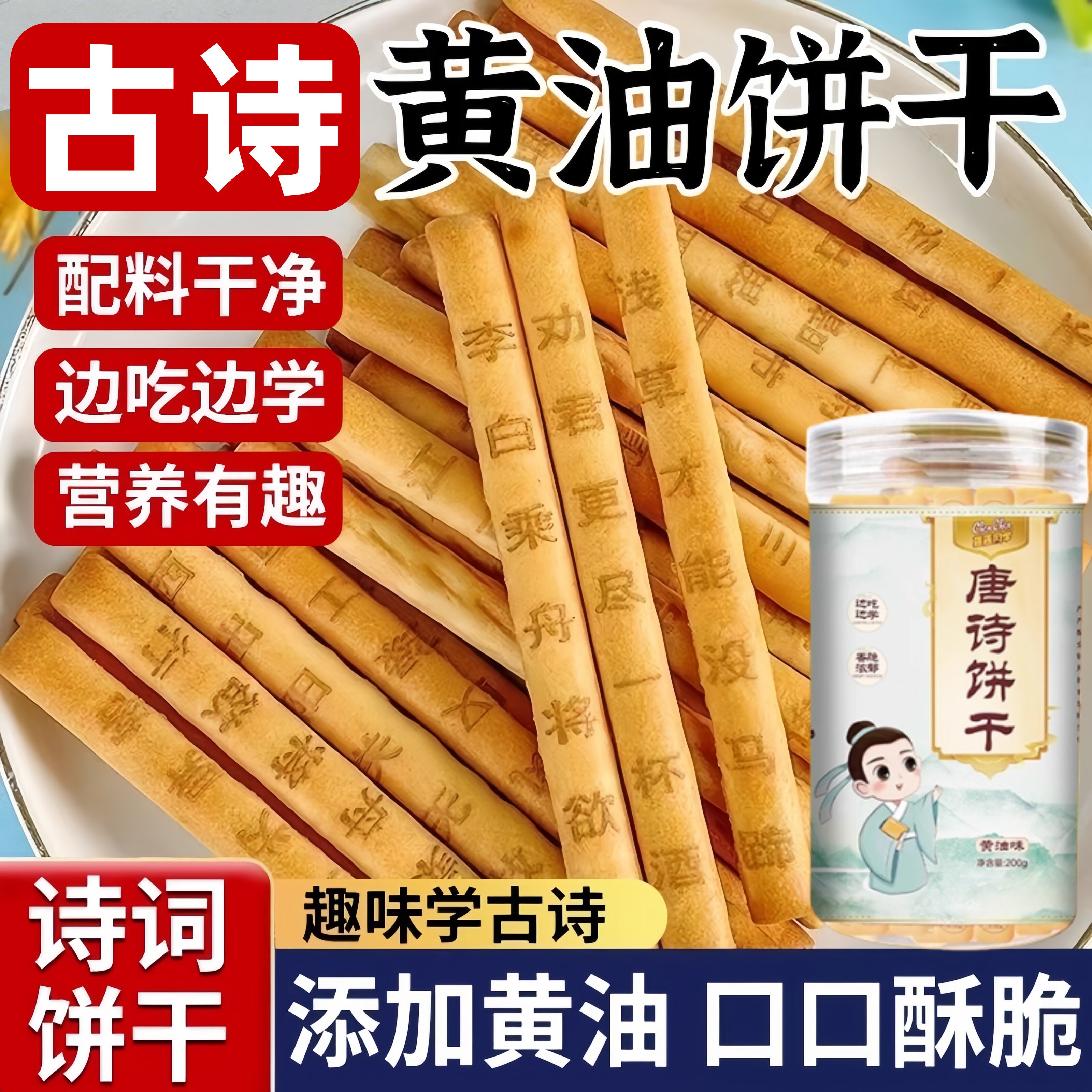 唐诗饼干黄油古诗词抽签饼干零食