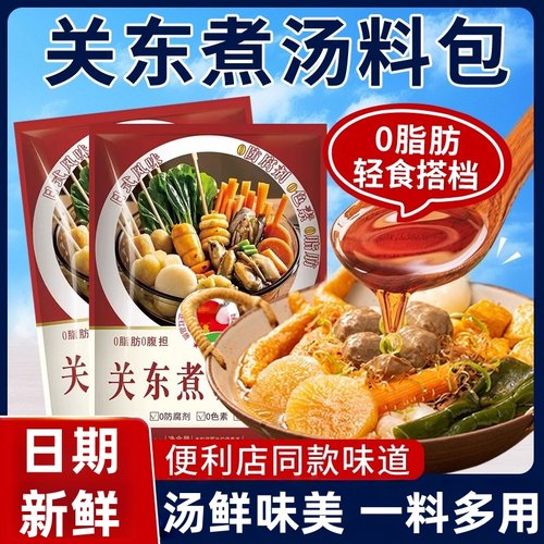 关东煮汤料调味料0脂肪0糖调味包