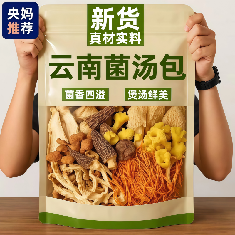 云南特产菌汤包旗舰店松茸羊肚菌干货炖鸡煲汤食材七彩菌菇汤料包,粮油调味/速食/干货/烘焙,干货组合/料包/汤包/干货礼盒,淘宝优惠券,粉丝福利购,淘宝优惠卷
