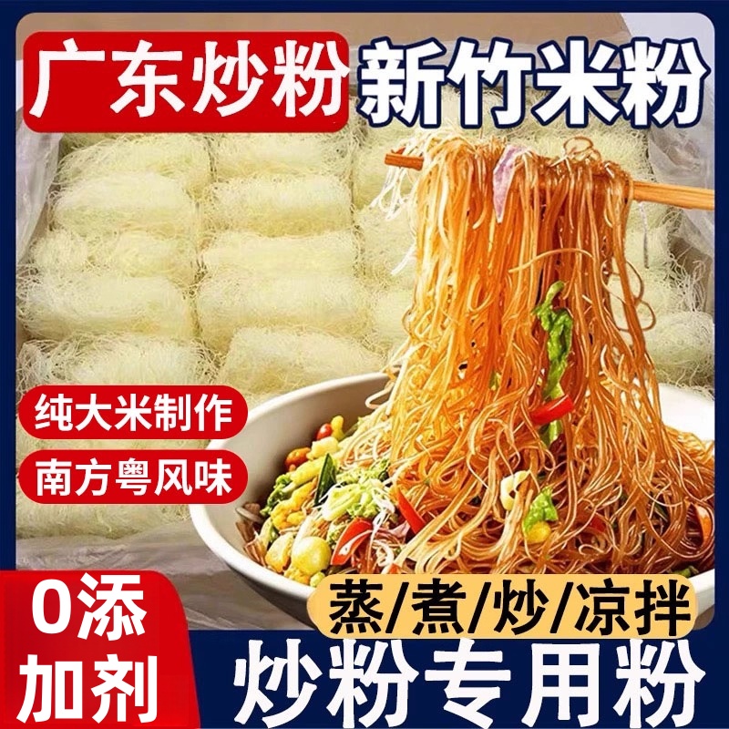 【广东新竹米粉】细粉沙县同款