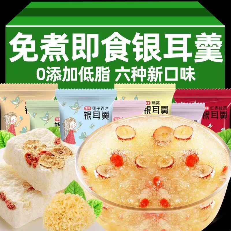 冻干红枣莲子燕窝免煮银耳羹冲泡即食白木耳银耳汤速食官方旗舰店
