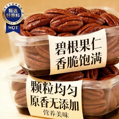 碧根果仁原味长寿碎无添加新货