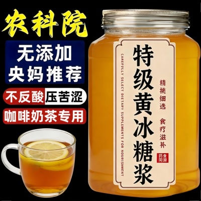 农科院黄冰糖浆手工柠檬茶专用