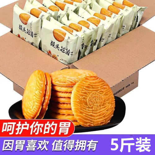 猴头菇饼干无加蔗糖整箱