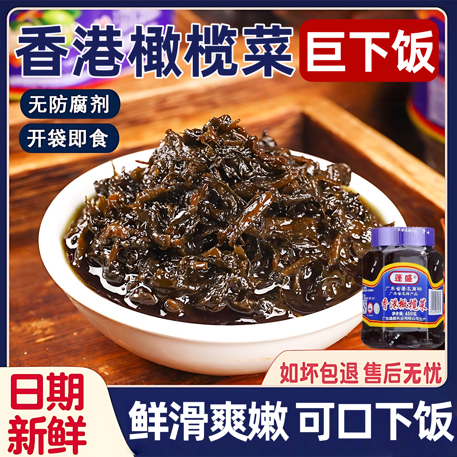 正宗香港橄榄菜450g潮汕特产大瓶装配粥下饭菜咸菜酱菜官方旗舰店,粮油调味/速食/干货/烘焙,下饭/拌饭酱/拌饭料,淘宝优惠券,粉丝福利购,淘宝优惠卷