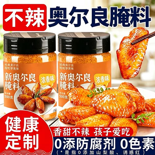 家用烤肉烤翅健身烧烤调味料鸡胸