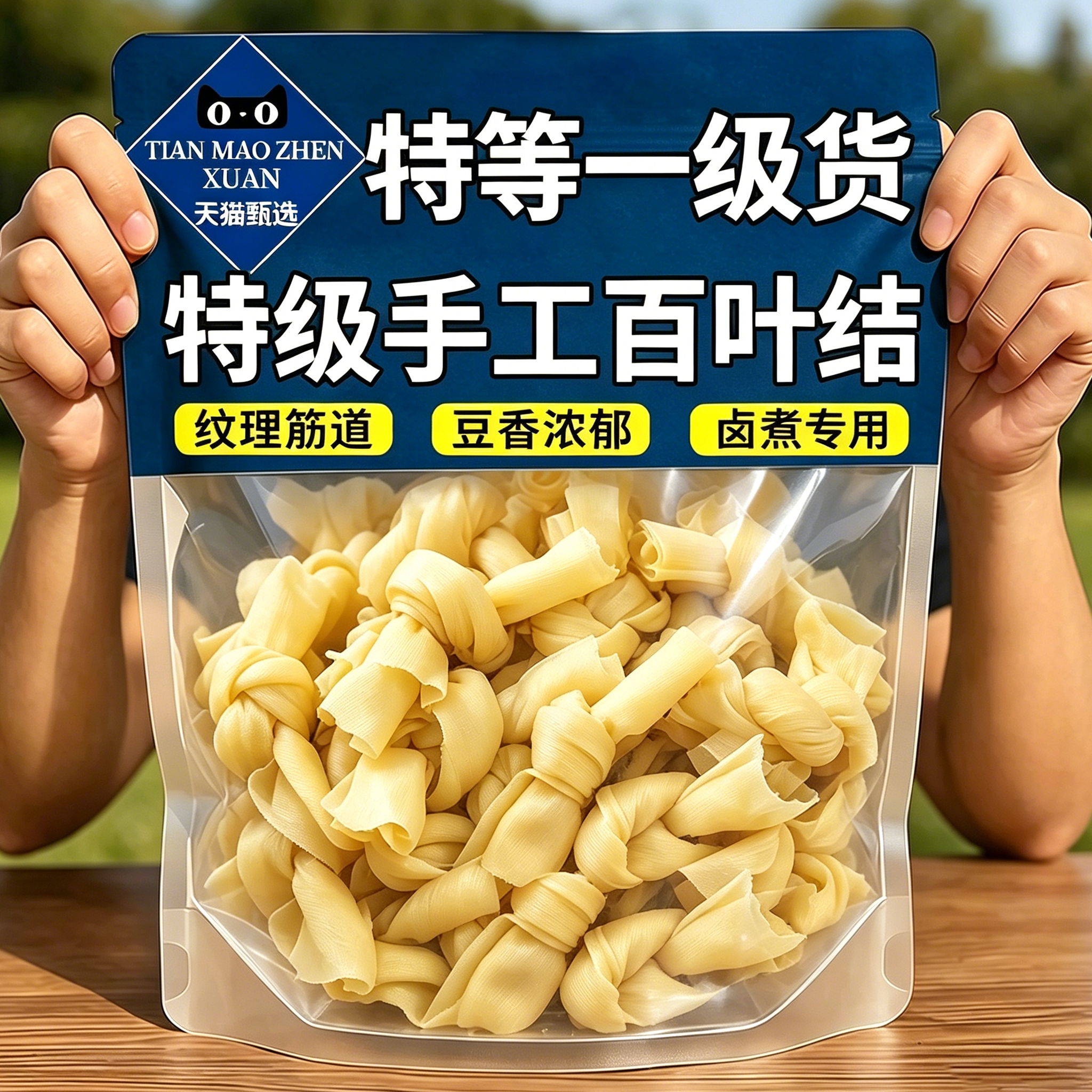 特级千张百叶结干货腌笃鲜豆腐结图片