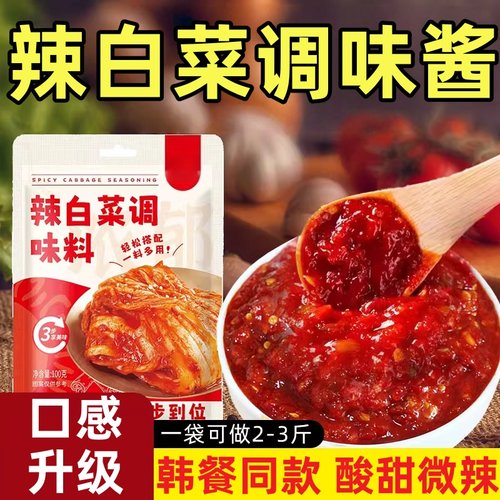 【全网爆卖100w+】辣白菜腌制酱