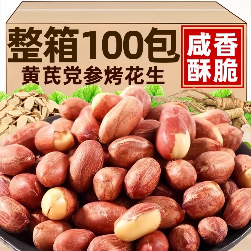 五香黄芪党参烤花生山东正宗小吃