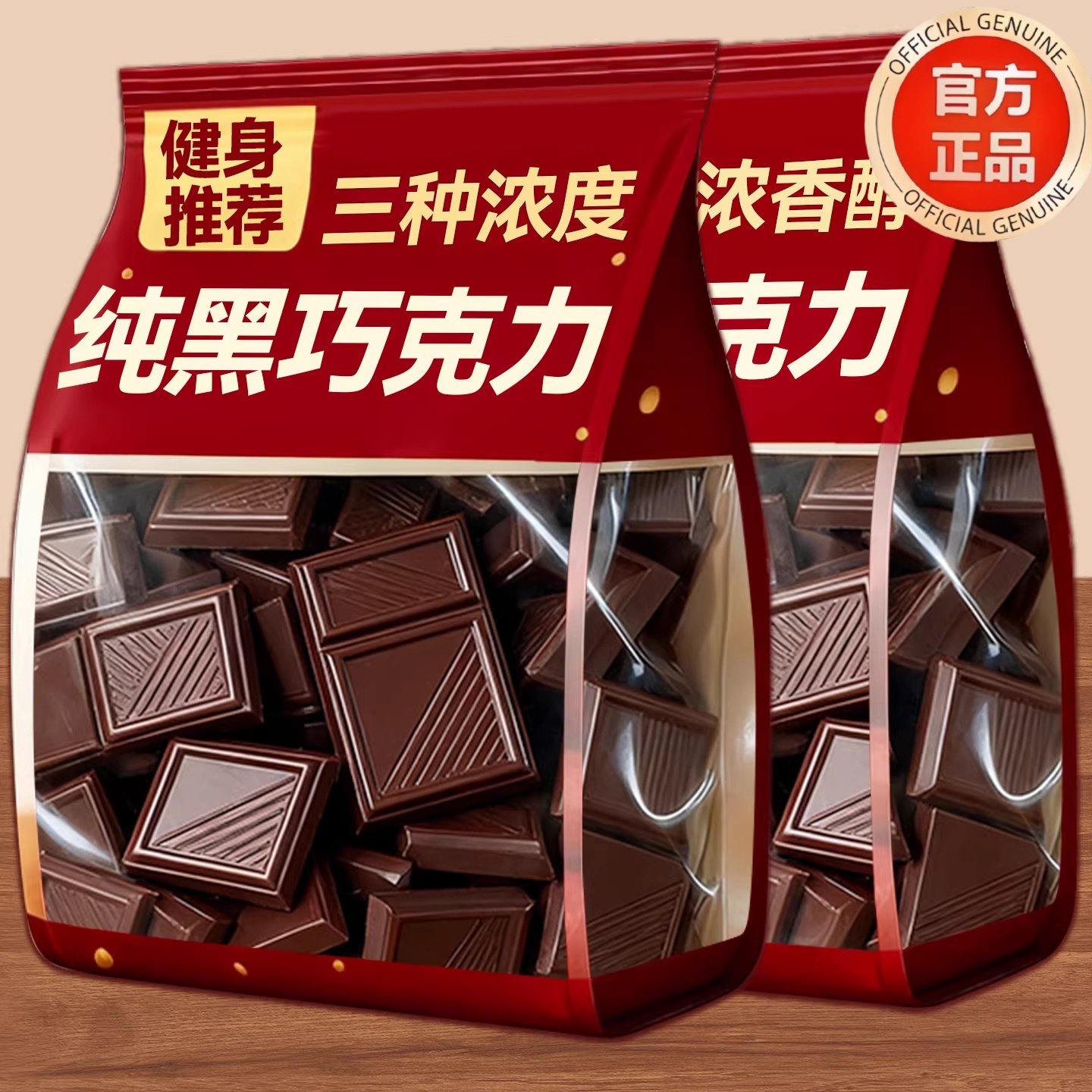 央妈推荐纯黑巧克力无糖0脂减100%纯可可脂原装进口肥官方旗舰店,零食/坚果/特产,黑巧克力,淘宝优惠券,粉丝福利购,淘宝优惠卷