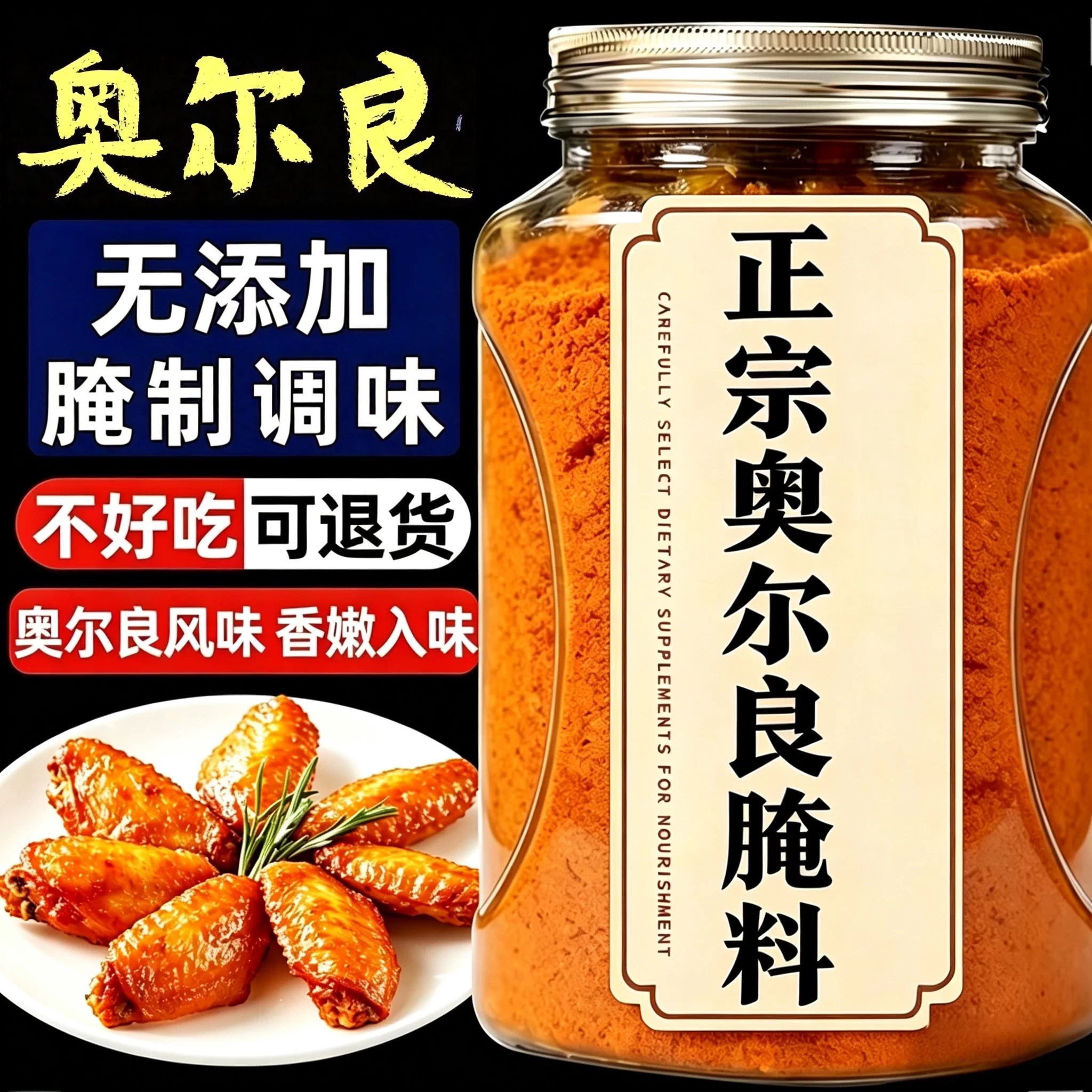新奥尔良腌制料0添加儿童烤鸡翅鸡排鸡腿腌料蜜汁调料官方旗舰店