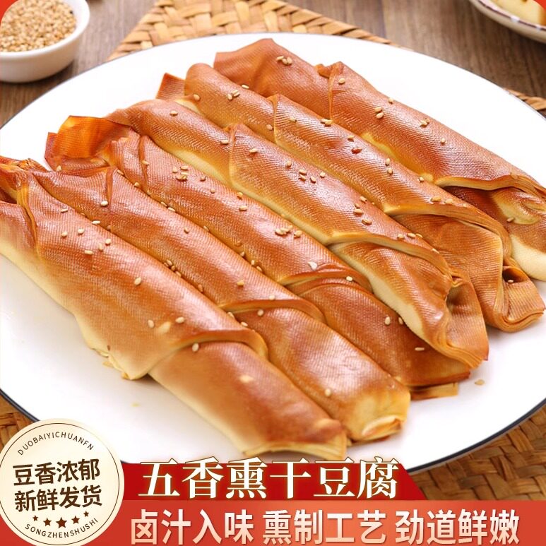 正宗老汤五香东北特产熏煮干豆腐卷豆干素食卤味豆制品鸡汁干豆腐