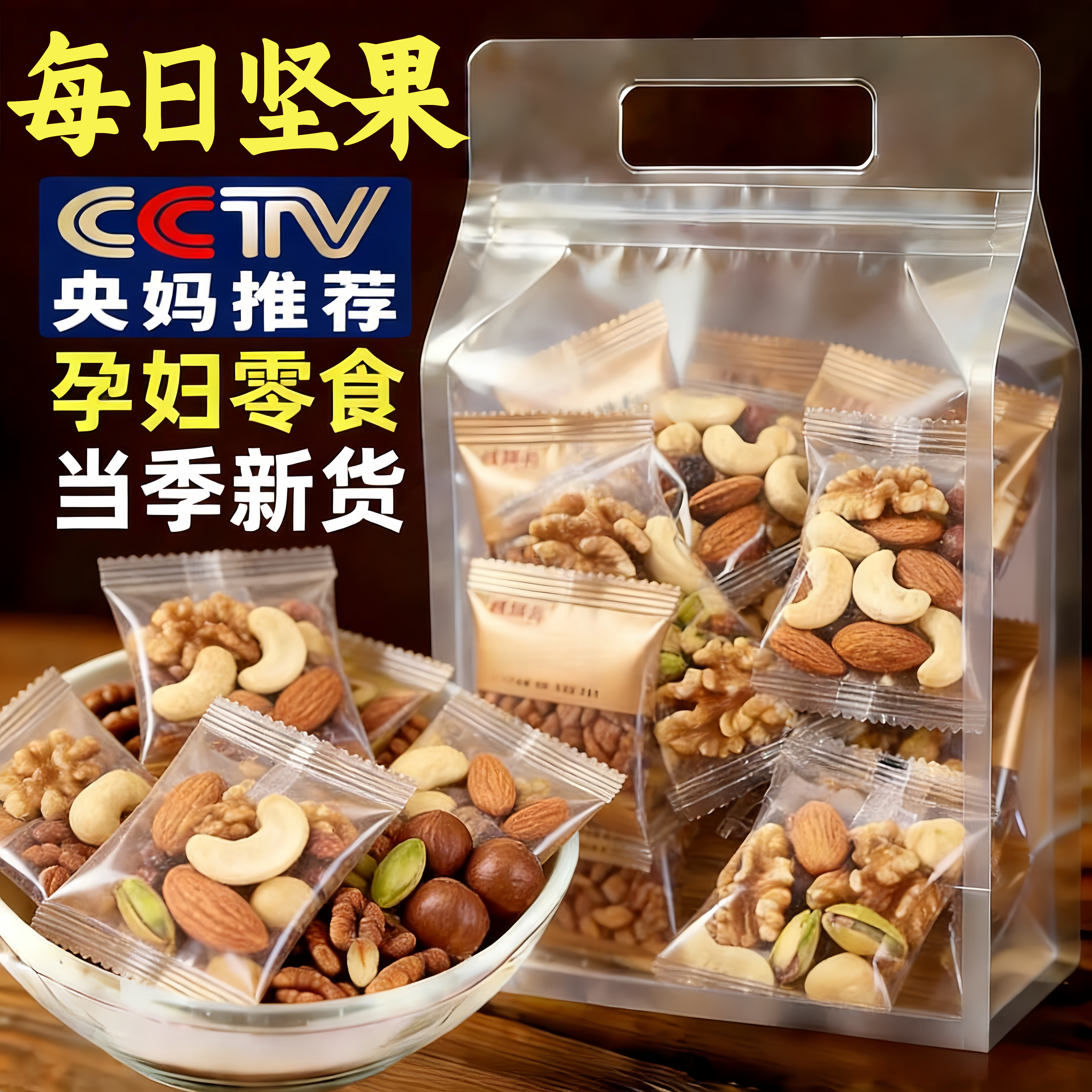 每日坚果混合坚果仁干果年货小包装孕妇儿童休闲零食礼盒官方旗舰,零食/坚果/特产,混合坚果,淘宝优惠券,粉丝福利购,淘宝优惠卷