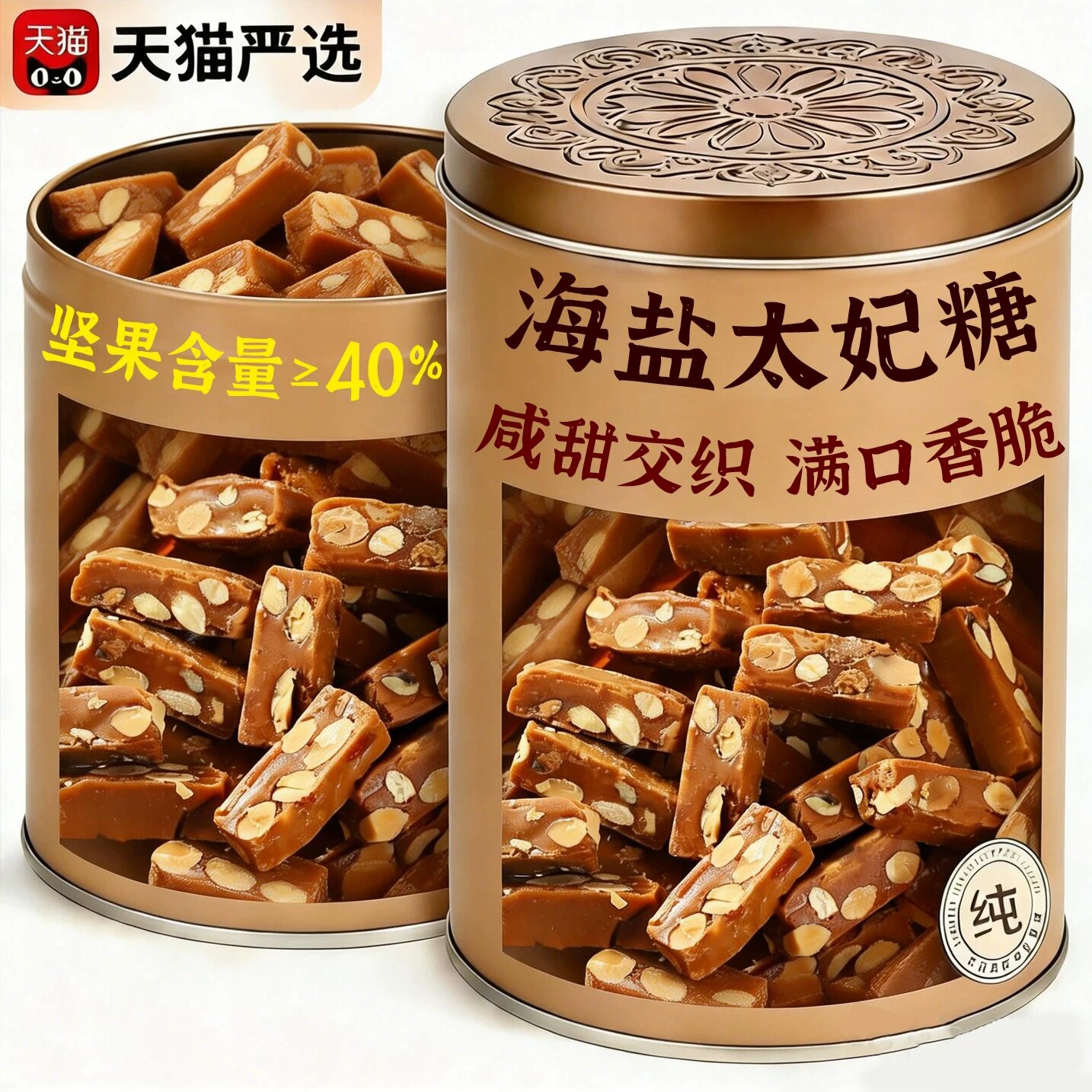巴旦木海盐太妃糖正品旗舰店海盐杏仁焦糖太妃糖法式扁桃仁坚果酥