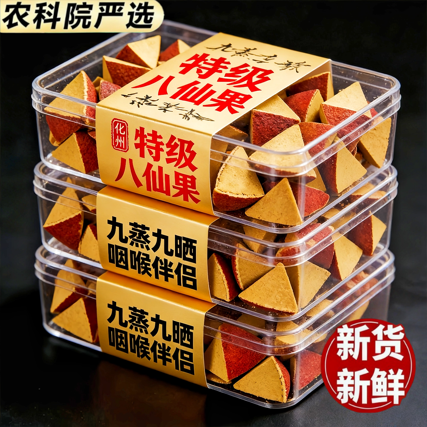 农科院正宗化州橘红八仙果化痰陈皮果止咳化润喉痰桔红官方旗舰店