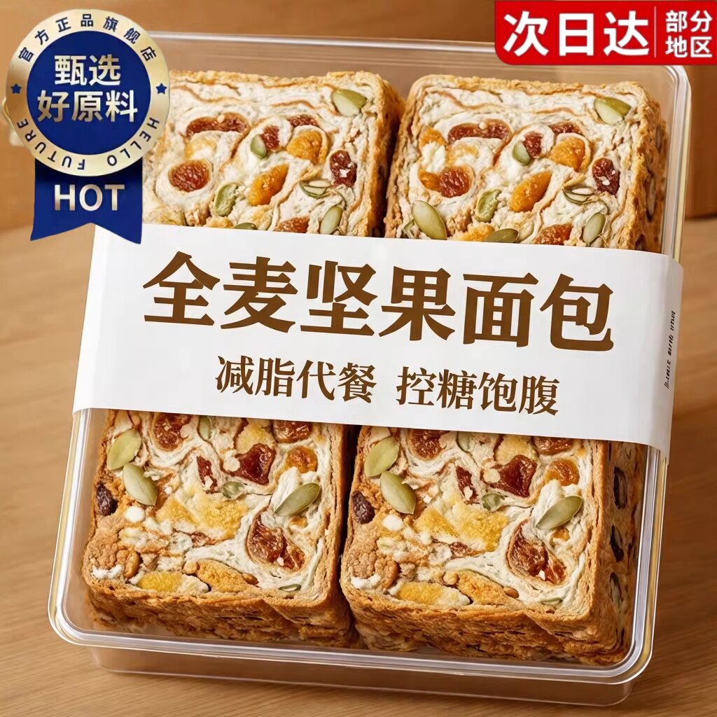 【官方正品】全麦坚果厚切吐司图片