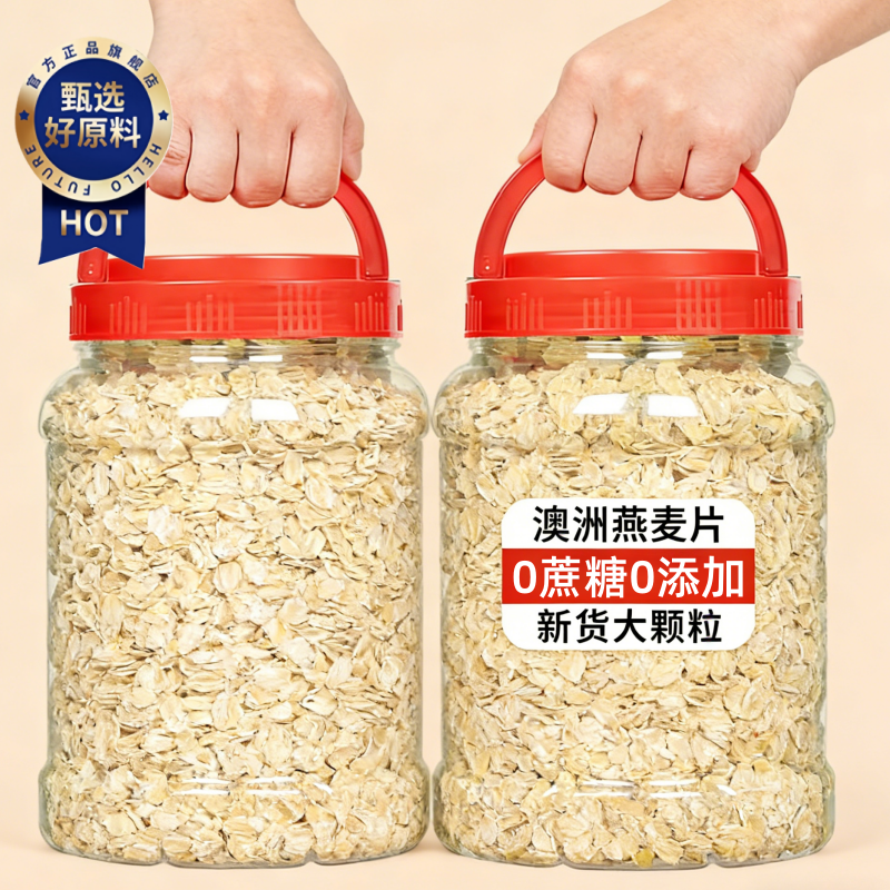 澳洲纯燕麦片旗舰店无糖健身专用燕麦片即食懒人早餐代餐1kg罐装,咖啡/麦片/冲饮,纯燕麦片,淘宝优惠券,粉丝福利购,淘宝优惠卷