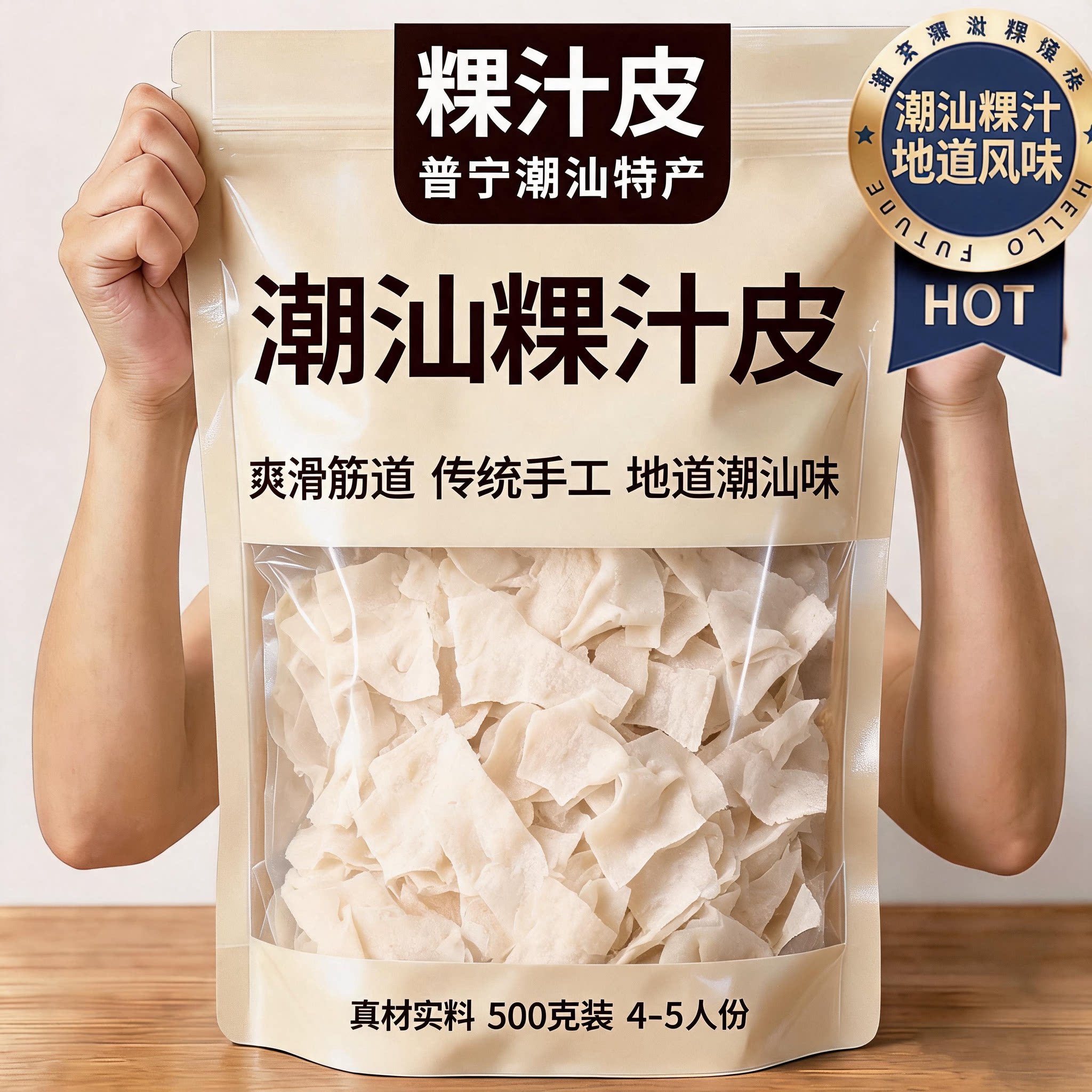潮汕粿汁皮官方旗舰店普宁特产洪阳果汁皮干货粿汁鼎溜粿夜宵素食