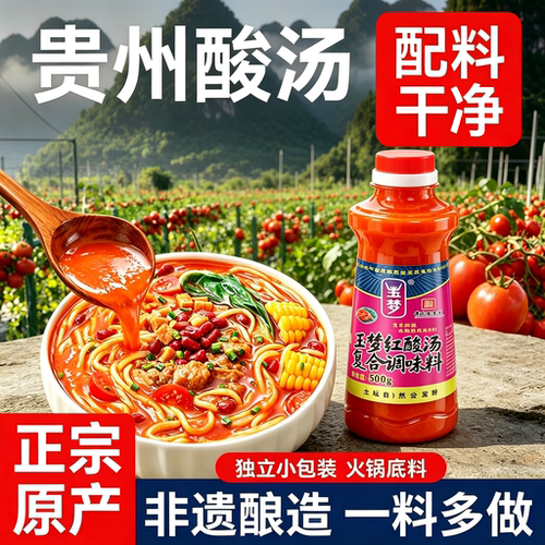 玉梦红酸汤贵州凯里酸汤火锅底料