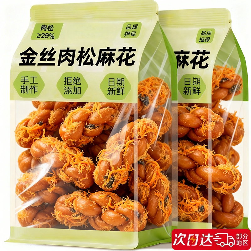 咸香肉松麻花休闲海苔肉松麻花手工制作酥脆健康点心小吃解馋零食