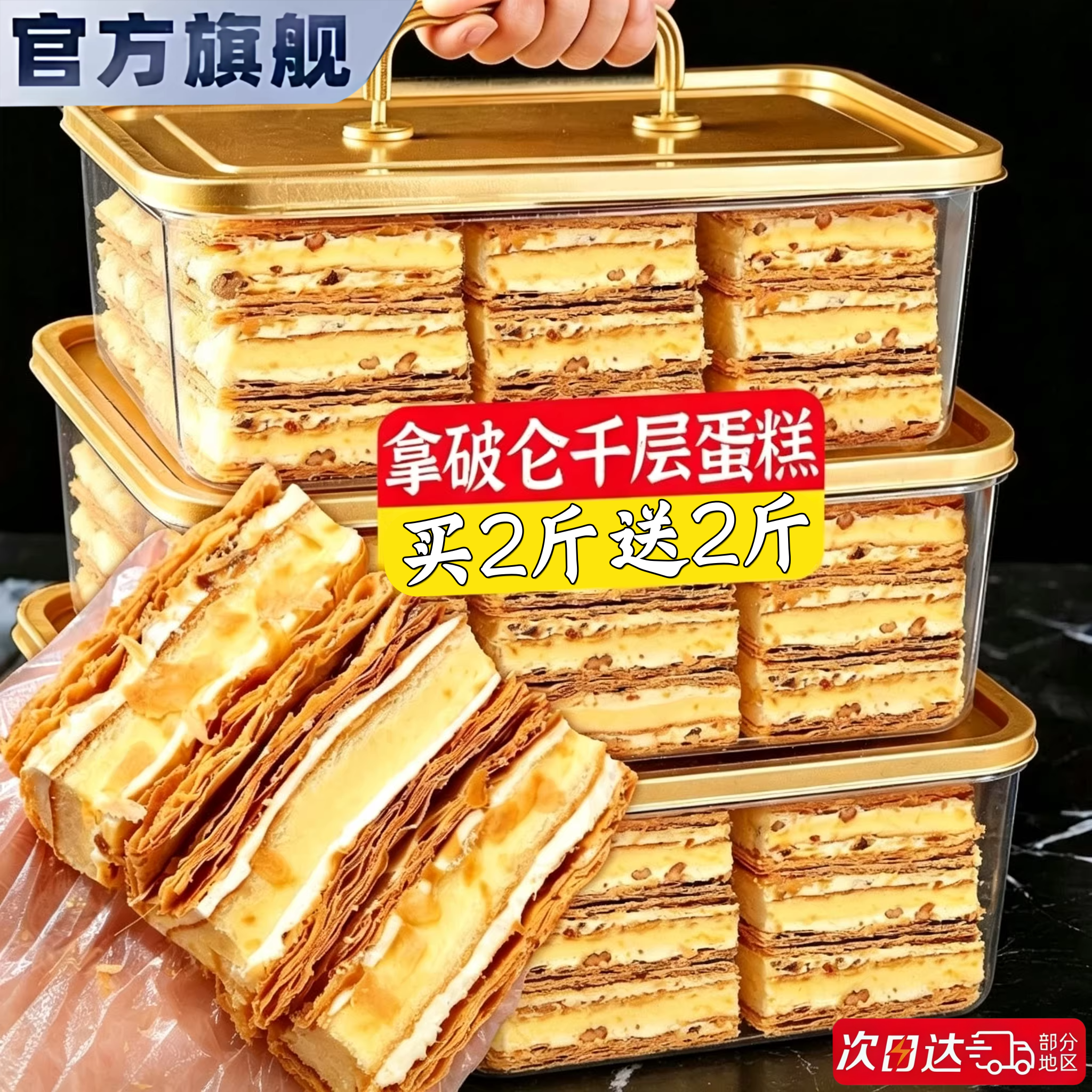 央妈推荐拿破仑千层酥蛋糕官方旗舰店奶油面包新鲜手工边角料早餐