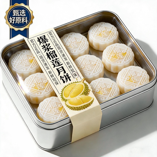 猫山王榴莲流心冰皮月饼中秋礼