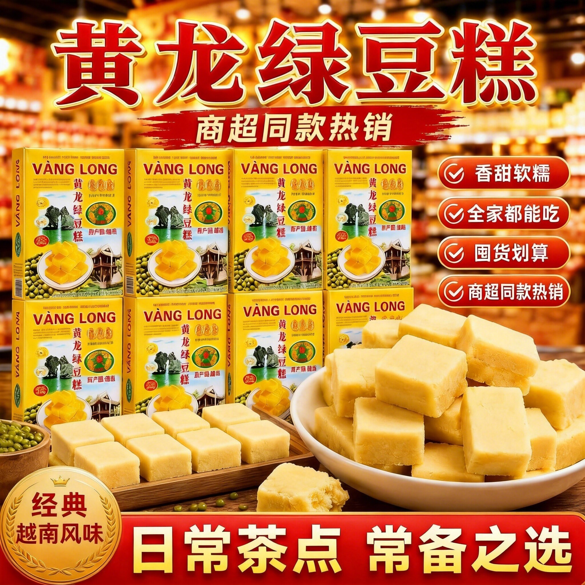 正宗越南黄龙绿豆糕官方旗舰店进口特产小吃8090后怀旧零食品糕点